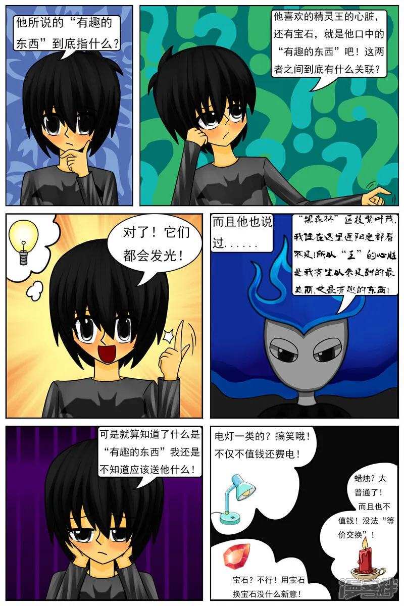 第六十一章：斗智（下） 第5页