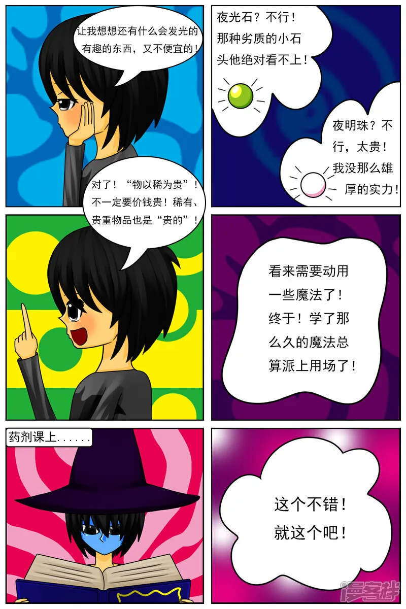 第六十一章：斗智（下） 第6页