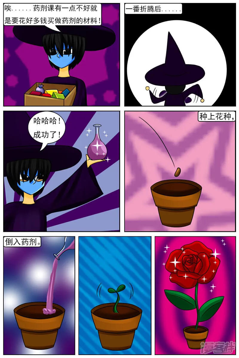 第六十一章：斗智（下） 第7页