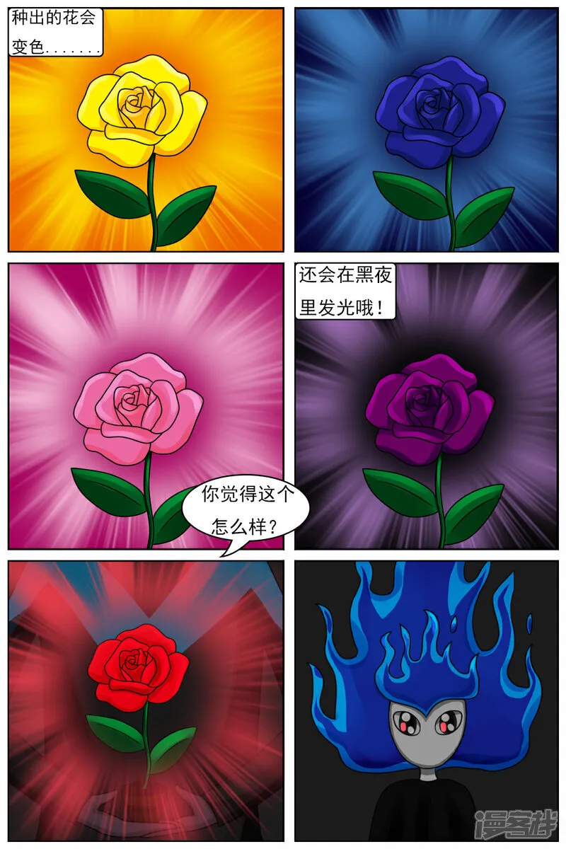 第六十一章：斗智（下） 第8页