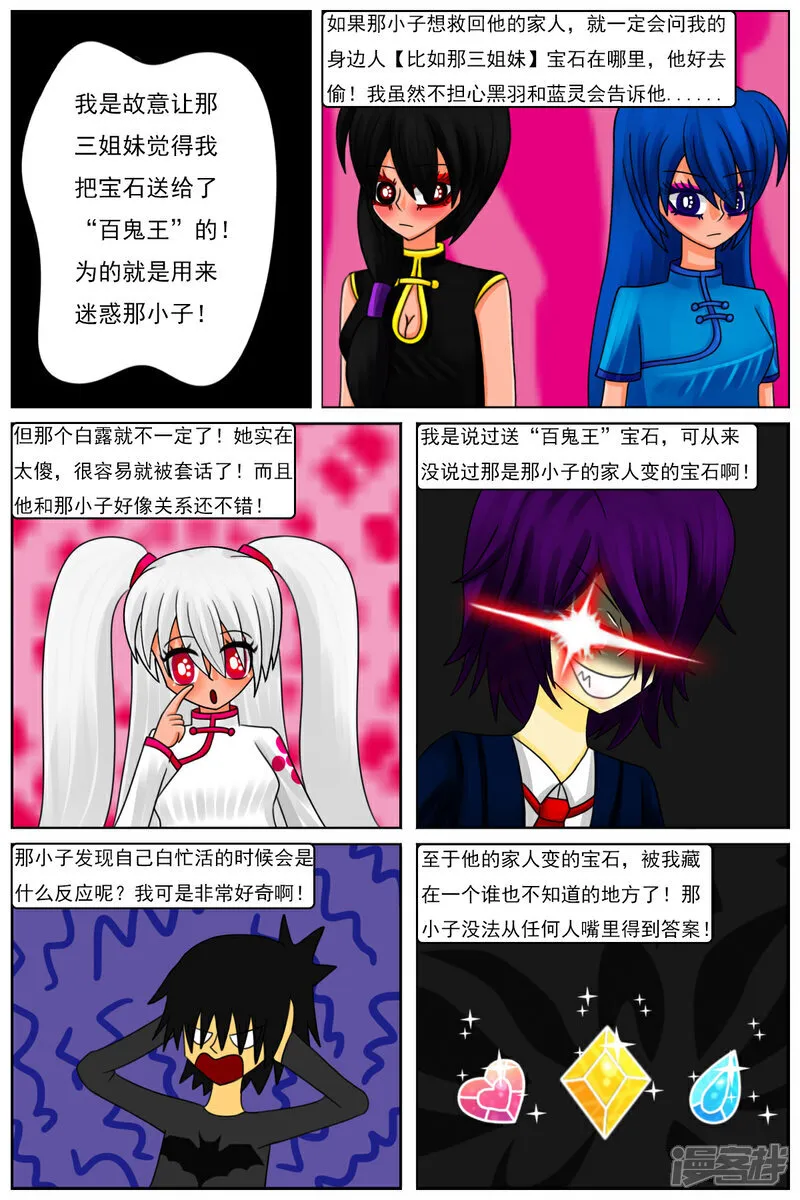 第六十一章：斗智（下） 第12页
