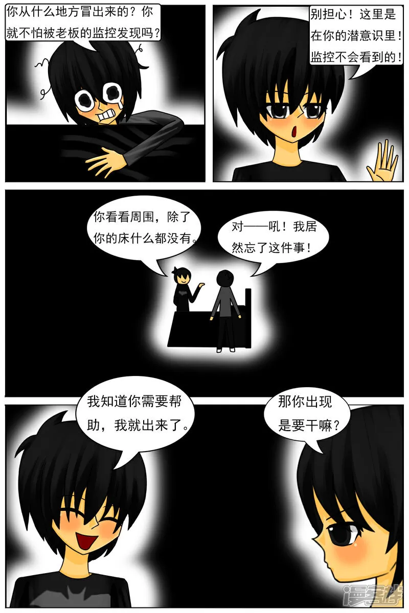 第六十一章：斗智（下） 第20页