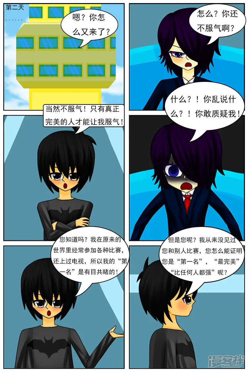 第六十一章：斗智（下） 第23页