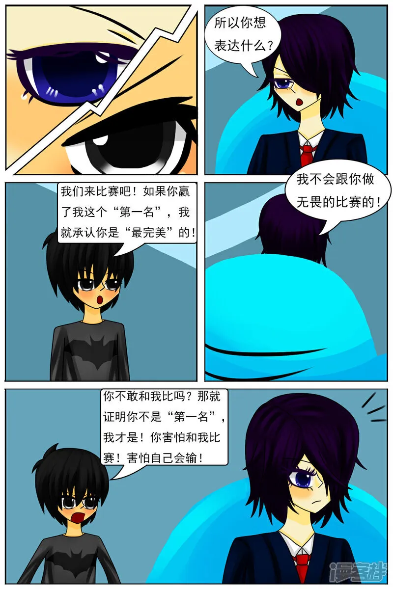第六十一章：斗智（下） 第24页