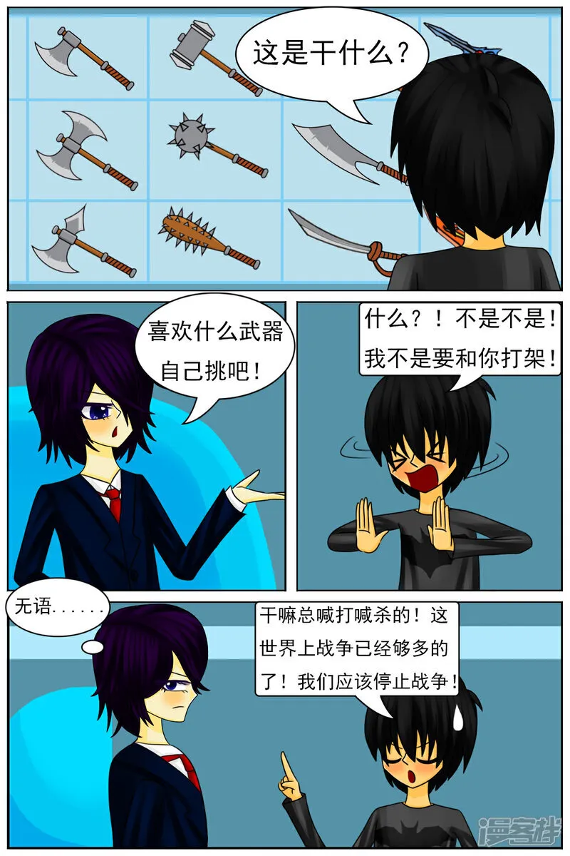 第六十一章：斗智（下） 第26页