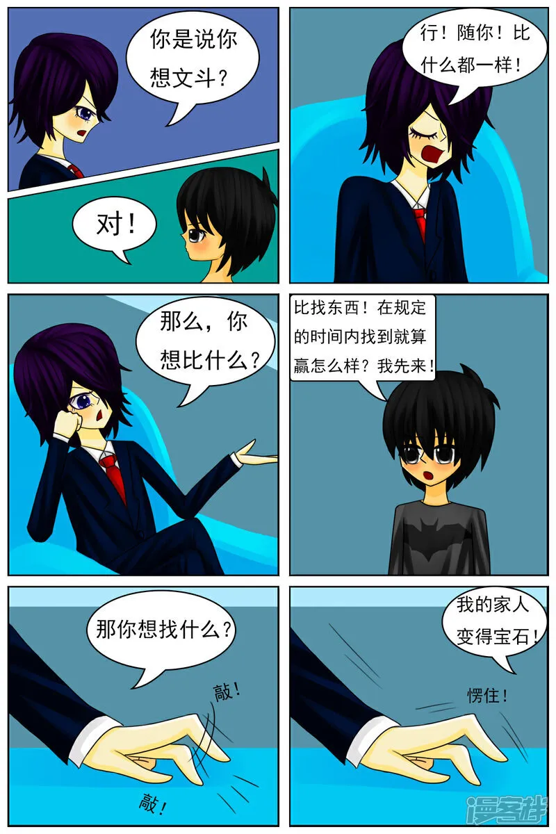 第六十一章：斗智（下） 第27页