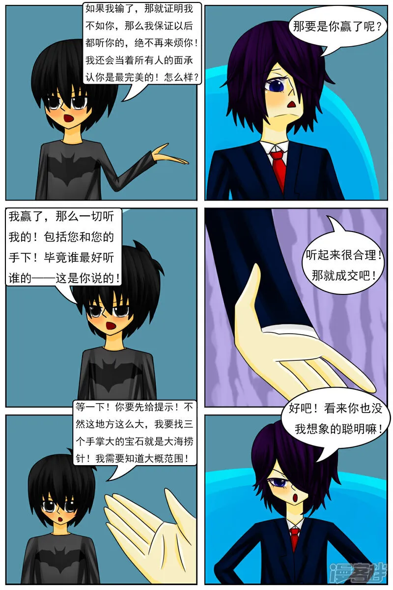 第六十一章：斗智（下） 第28页