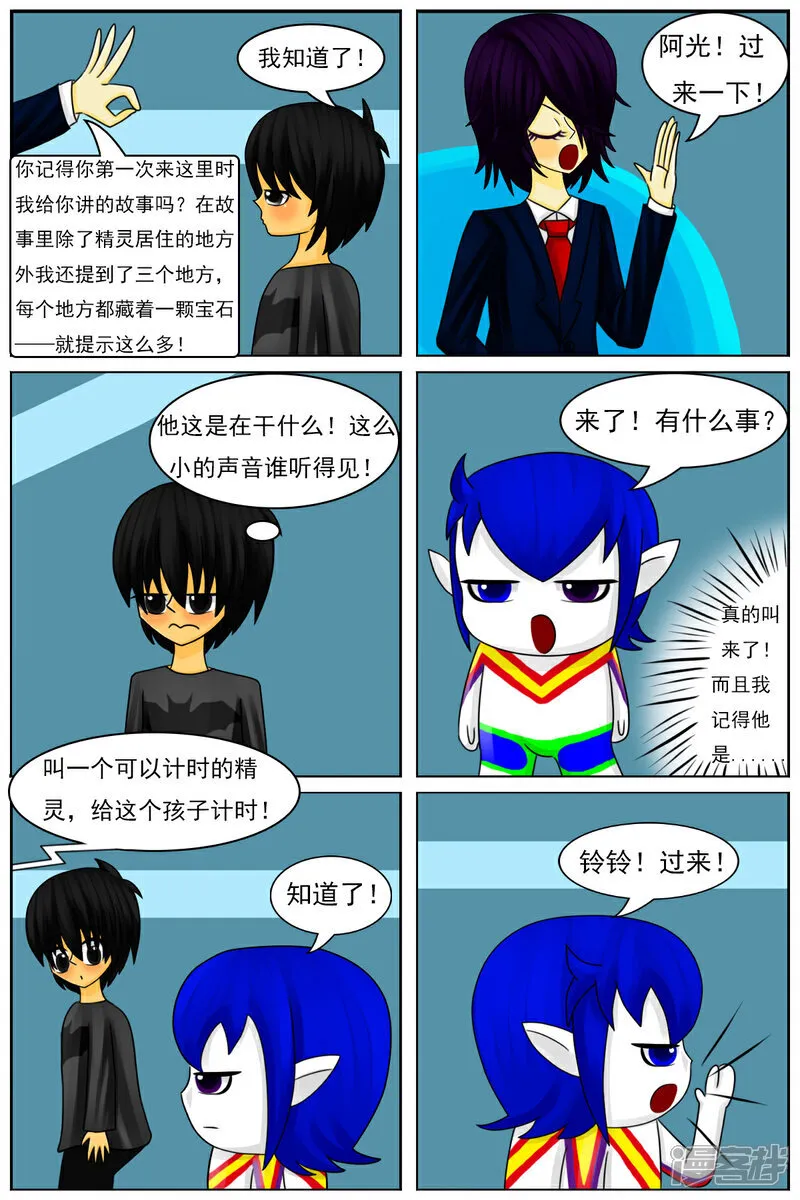 第六十一章：斗智（下） 第29页