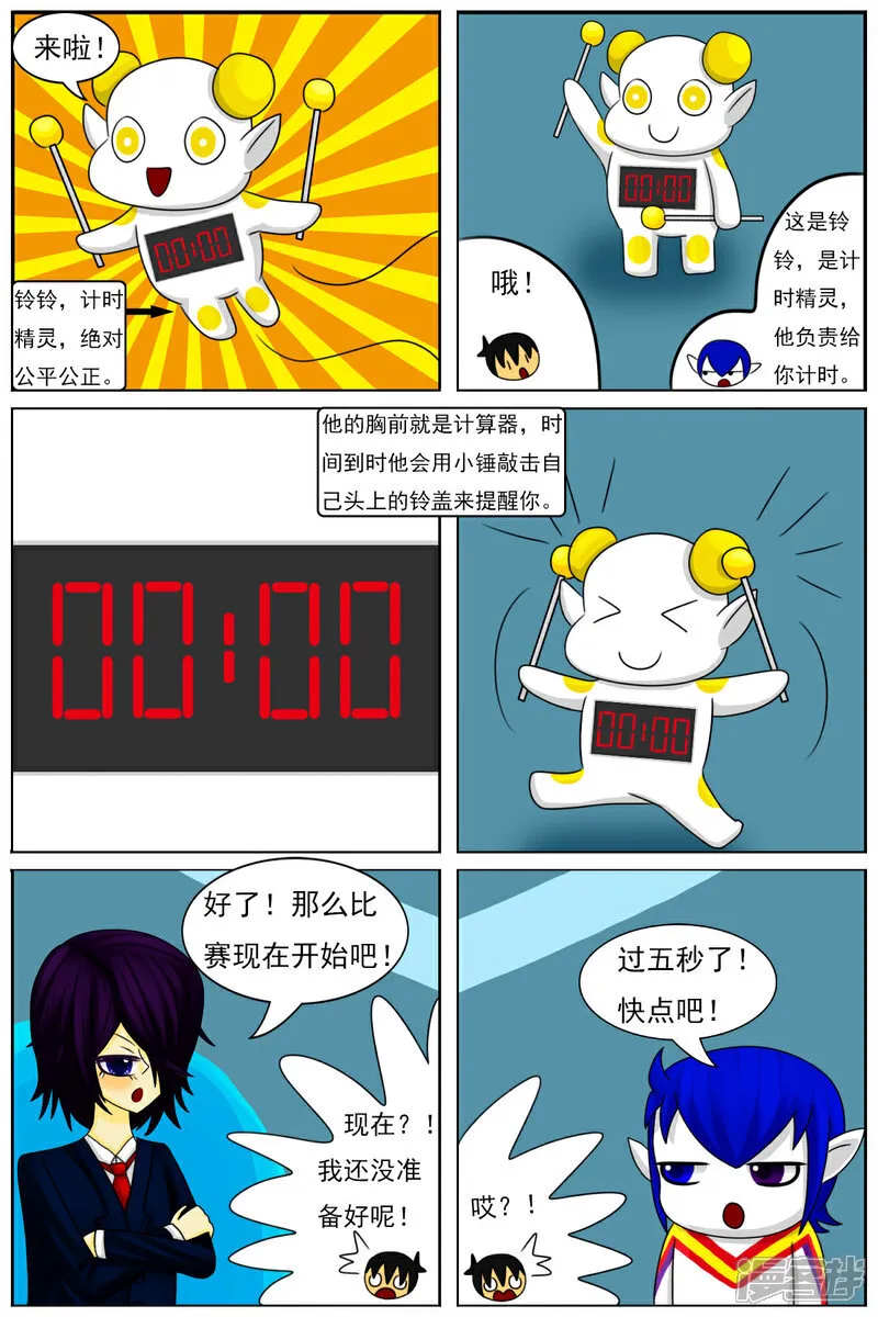 第六十一章：斗智（下） 第30页