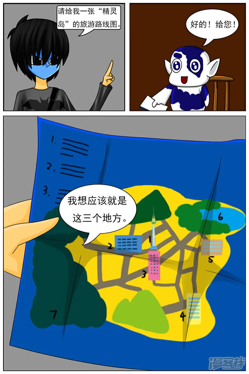 第六十二章：怪物区 第4页