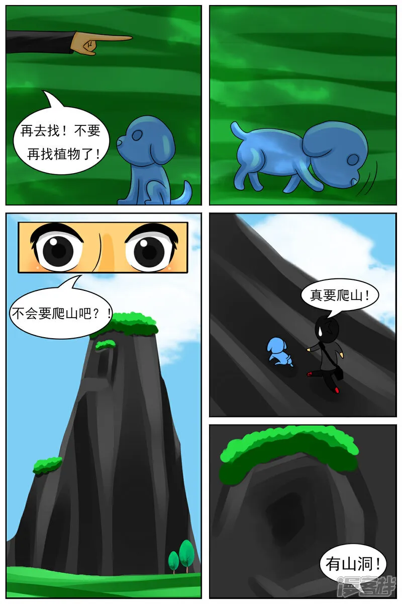 第六十二章：怪物区 第9页