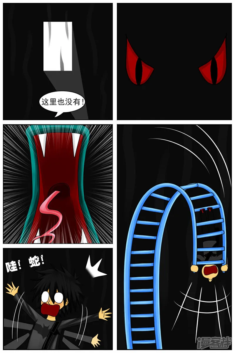 第六十二章：怪物区 第13页