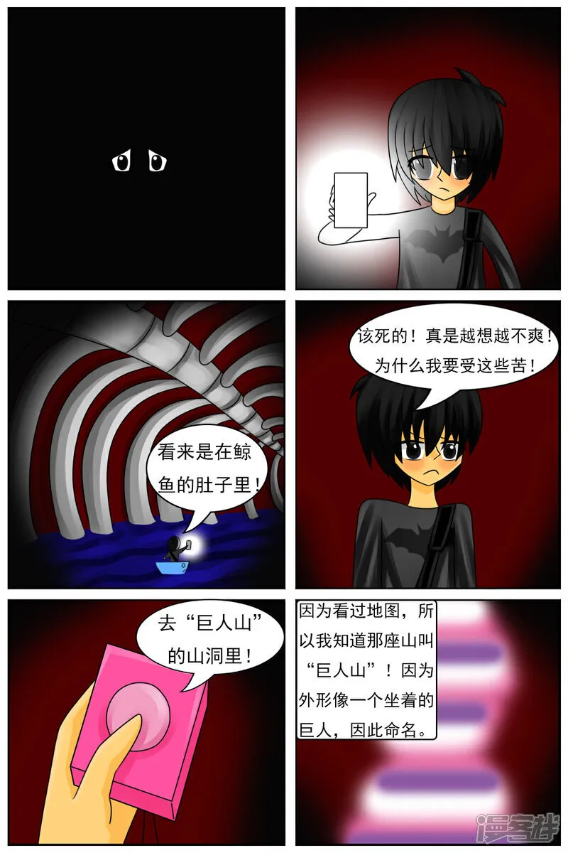 第六十二章：怪物区 第19页