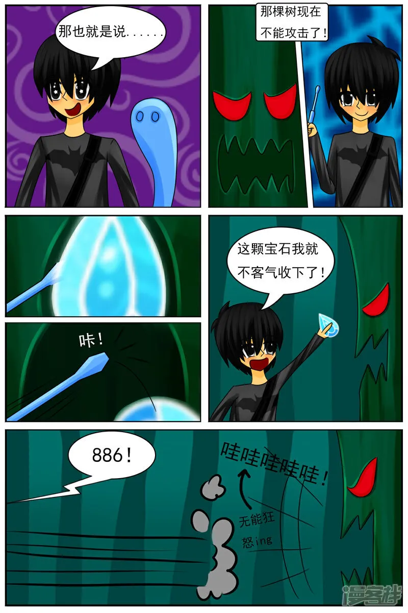第六十二章：怪物区 第29页