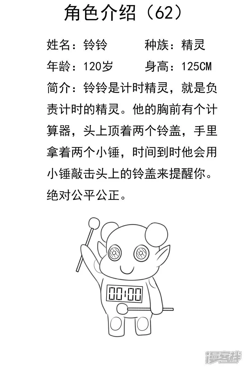 第六十二章：怪物区 第30页