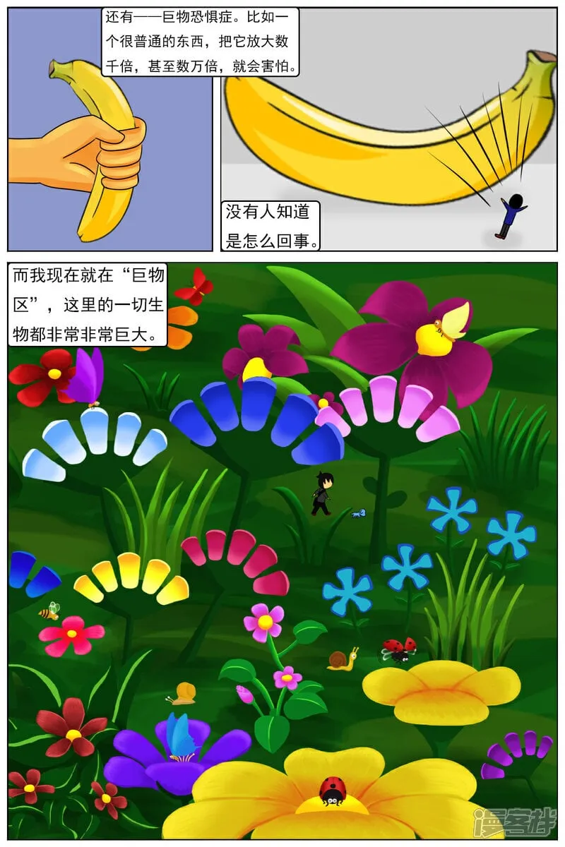 第六十三章：巨物区（上） 第2页
