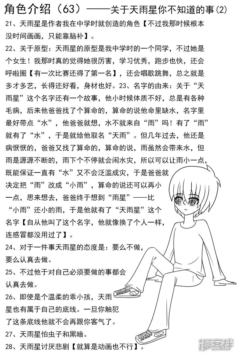 第六十三章：巨物区（上） 第28页