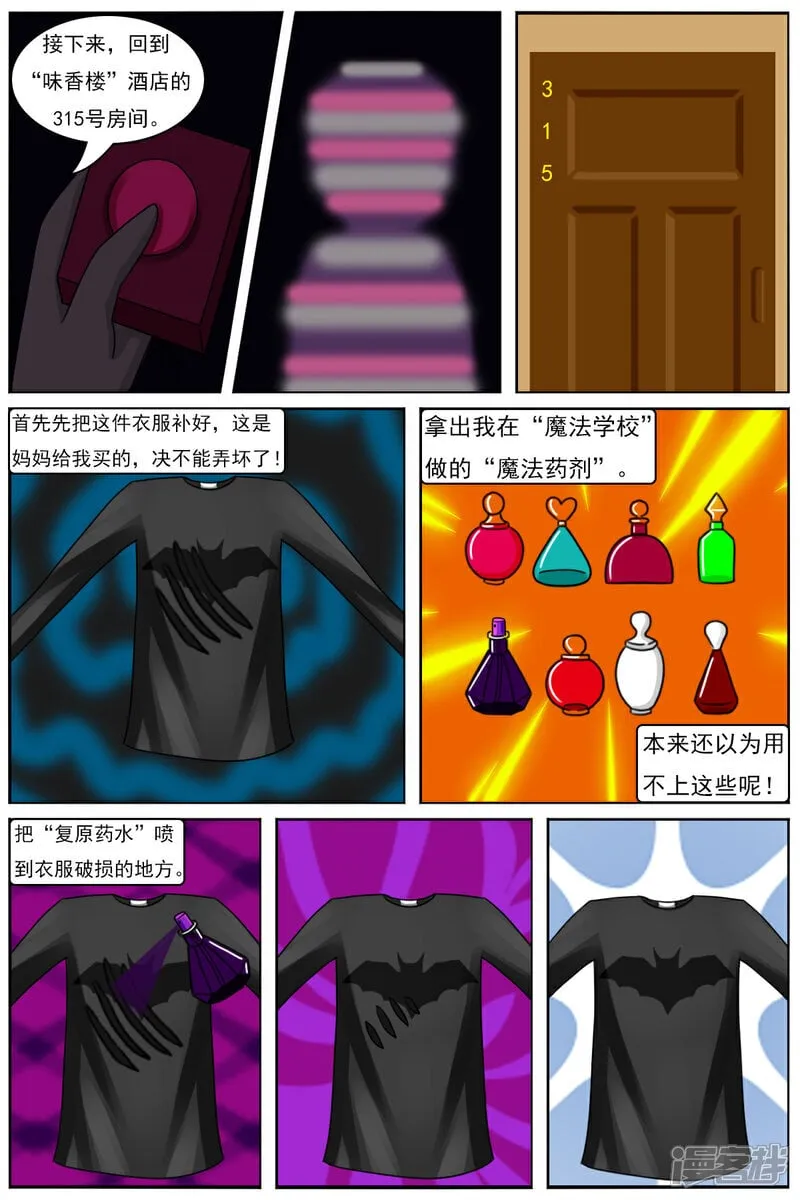 第六十六章：黑森林区（续） 第4页