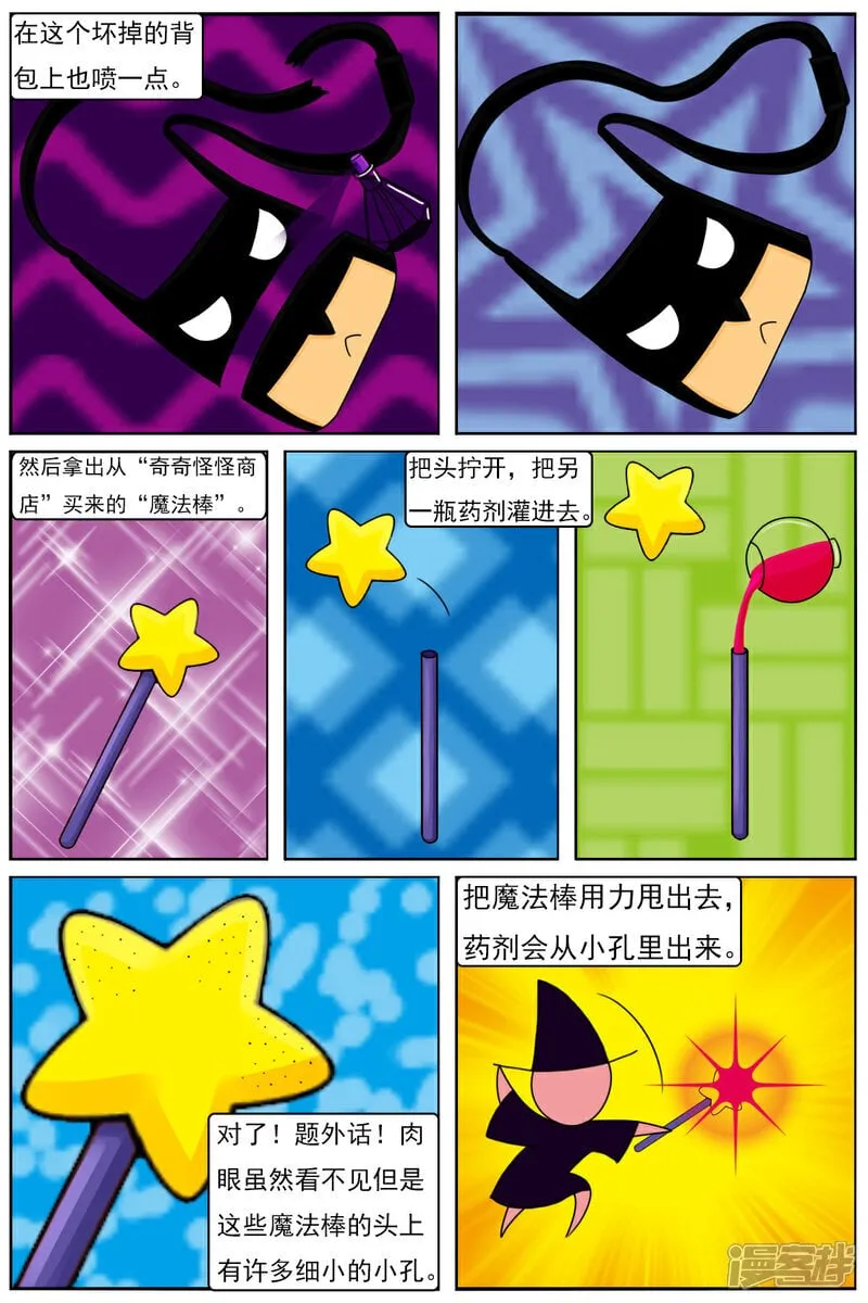 第六十六章：黑森林区（续） 第5页