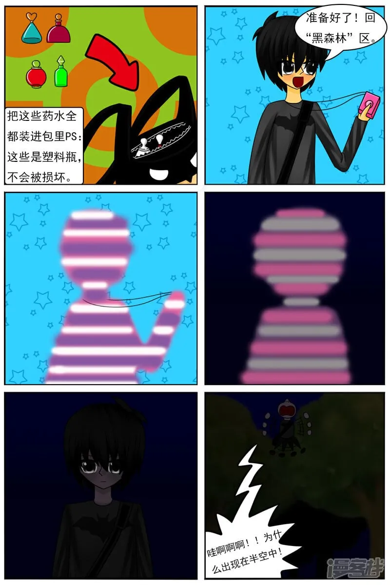 第六十六章：黑森林区（续） 第6页