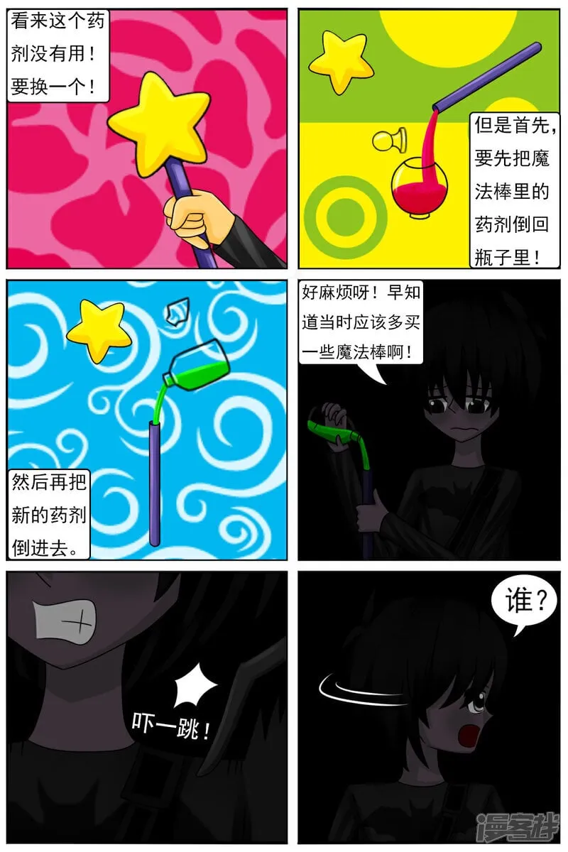第六十六章：黑森林区（续） 第13页