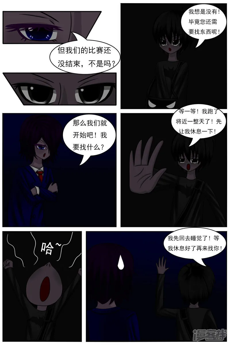 第六十六章：黑森林区（续） 第26页