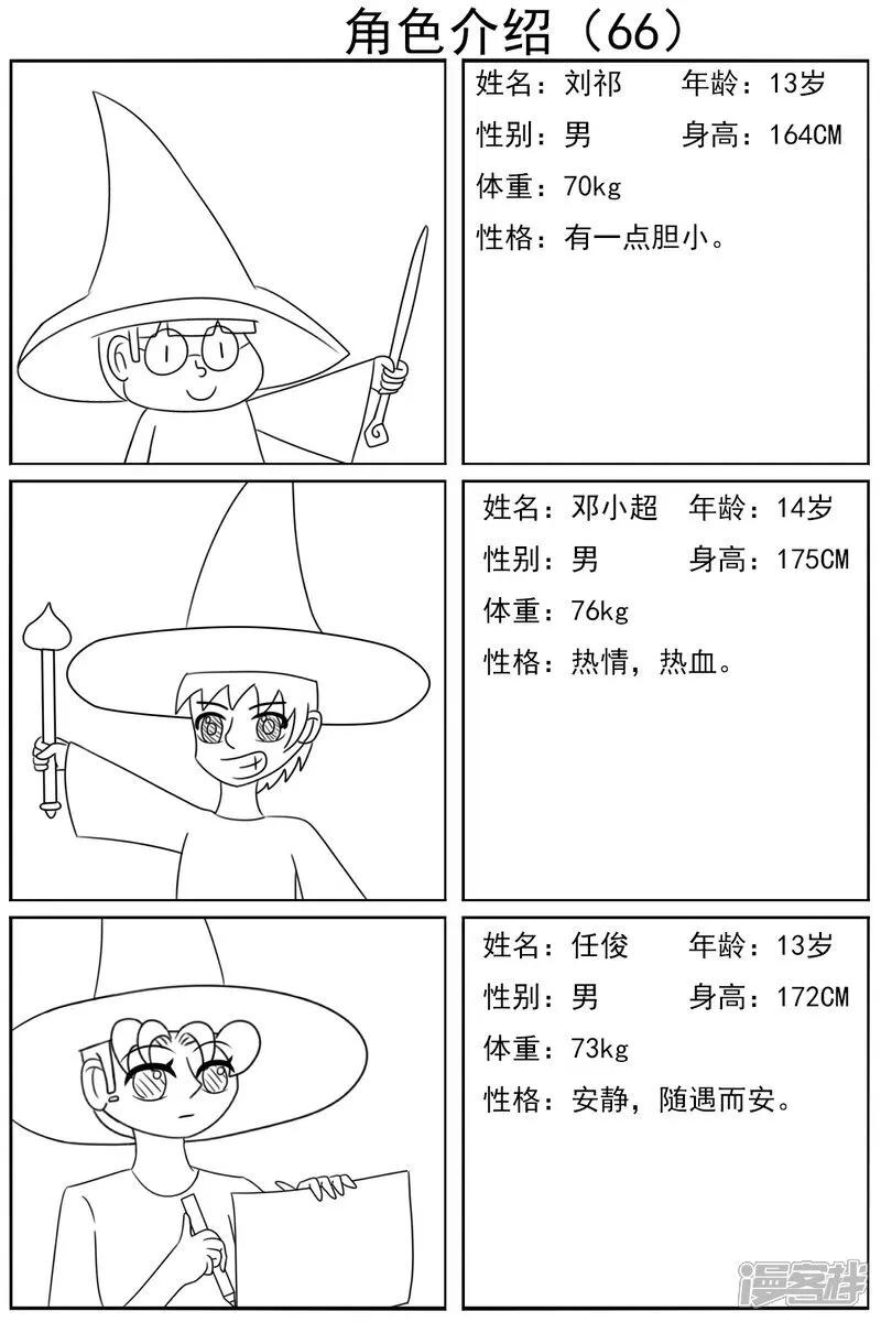 第六十六章：黑森林区（续） 第28页