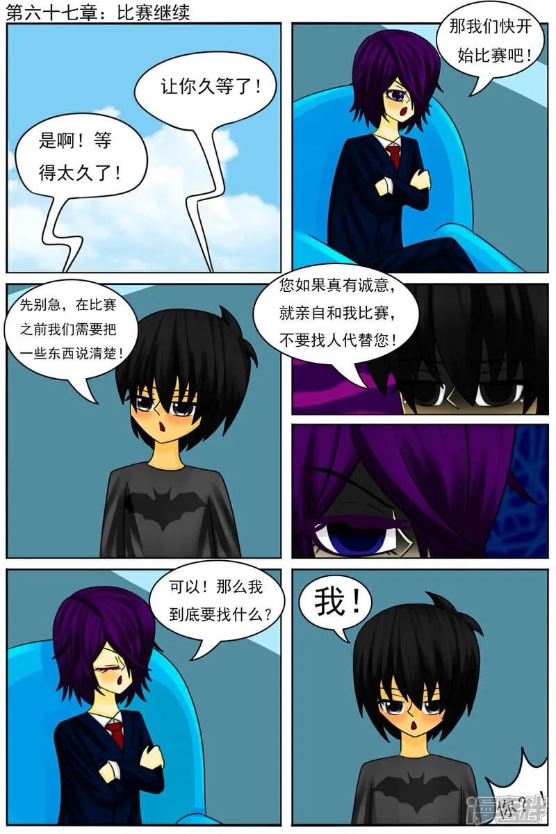 第六十七章：比赛继续（上） 第1页