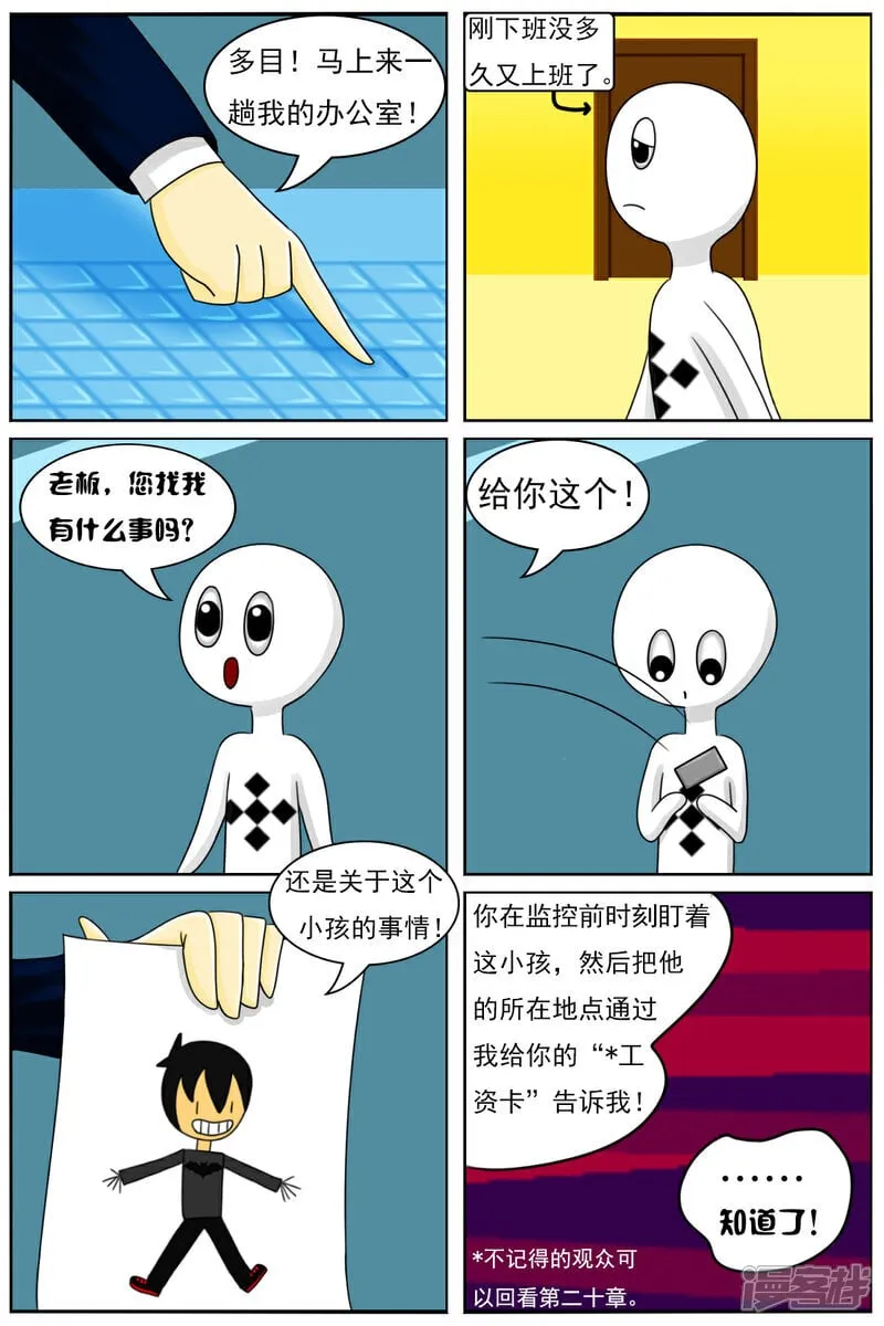 第六十七章：比赛继续（上） 第4页