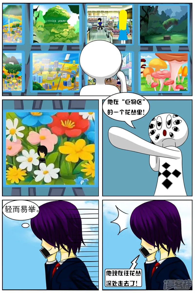 第六十七章：比赛继续（上） 第6页