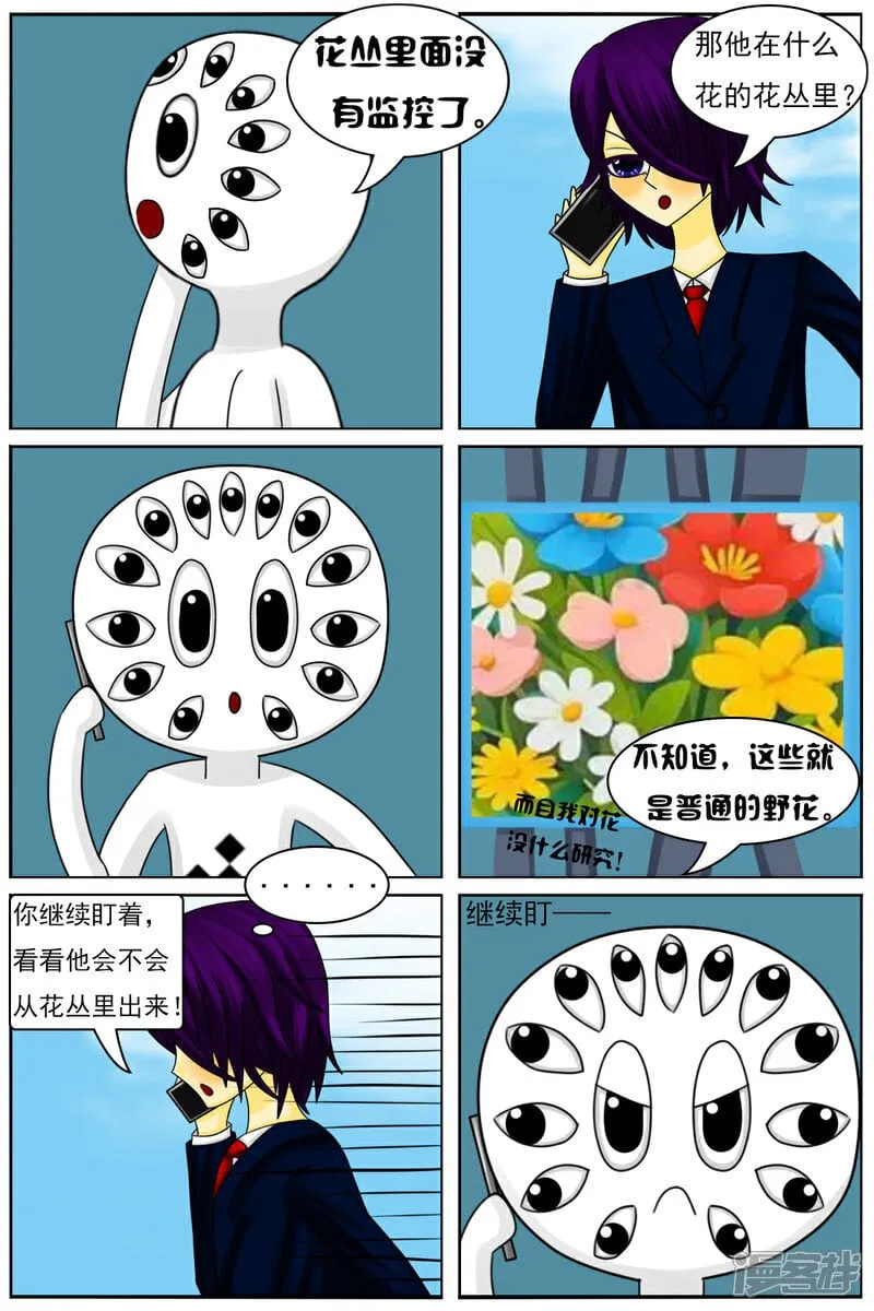 第六十七章：比赛继续（上） 第7页