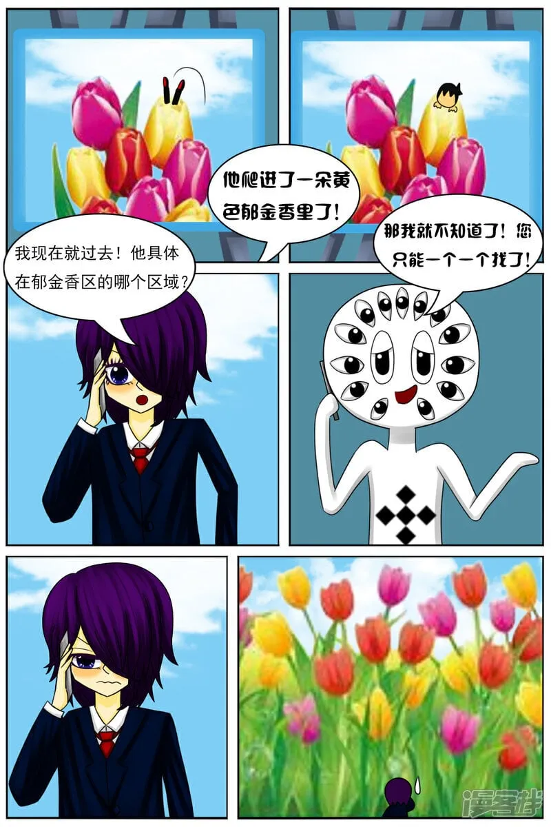 第六十七章：比赛继续（上） 第10页