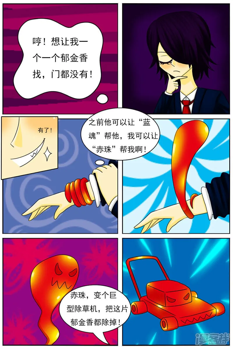 第六十七章：比赛继续（上） 第11页
