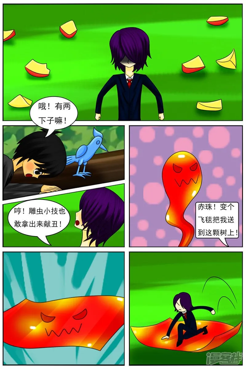 第六十七章：比赛继续（上） 第20页