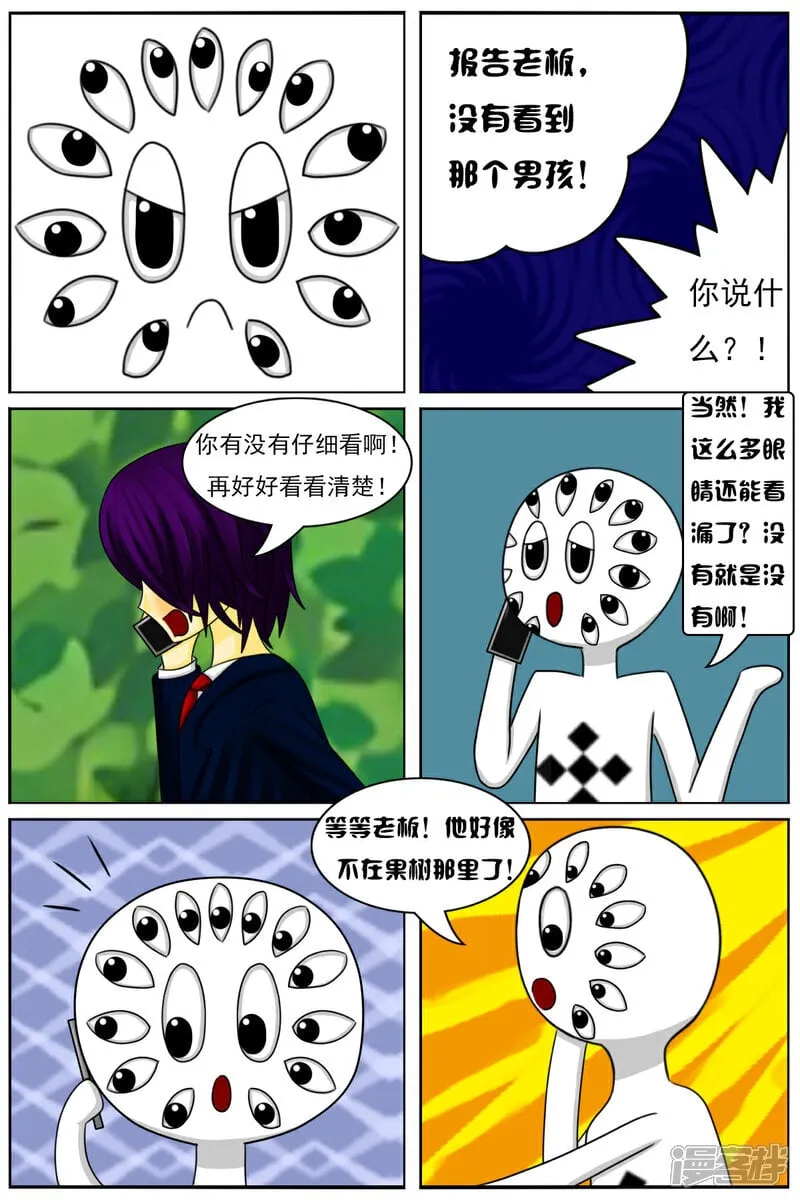 第六十七章：比赛继续（上） 第23页