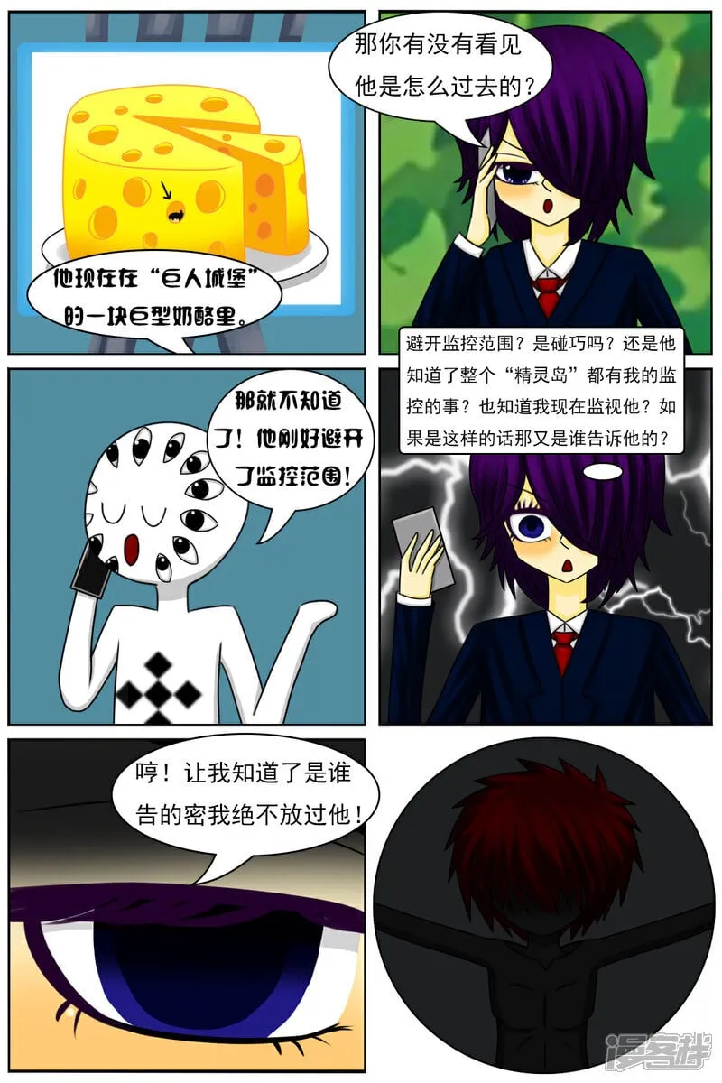 第六十七章：比赛继续（上） 第24页