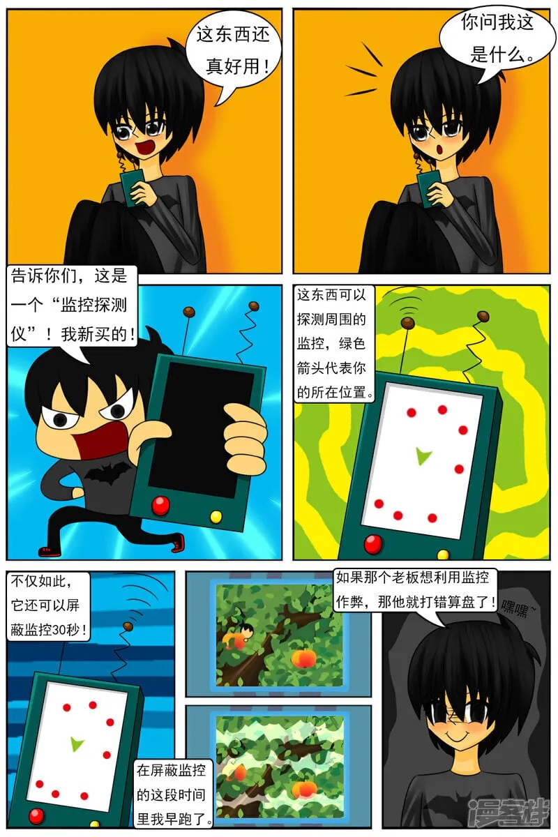 第六十七章：比赛继续（上） 第25页