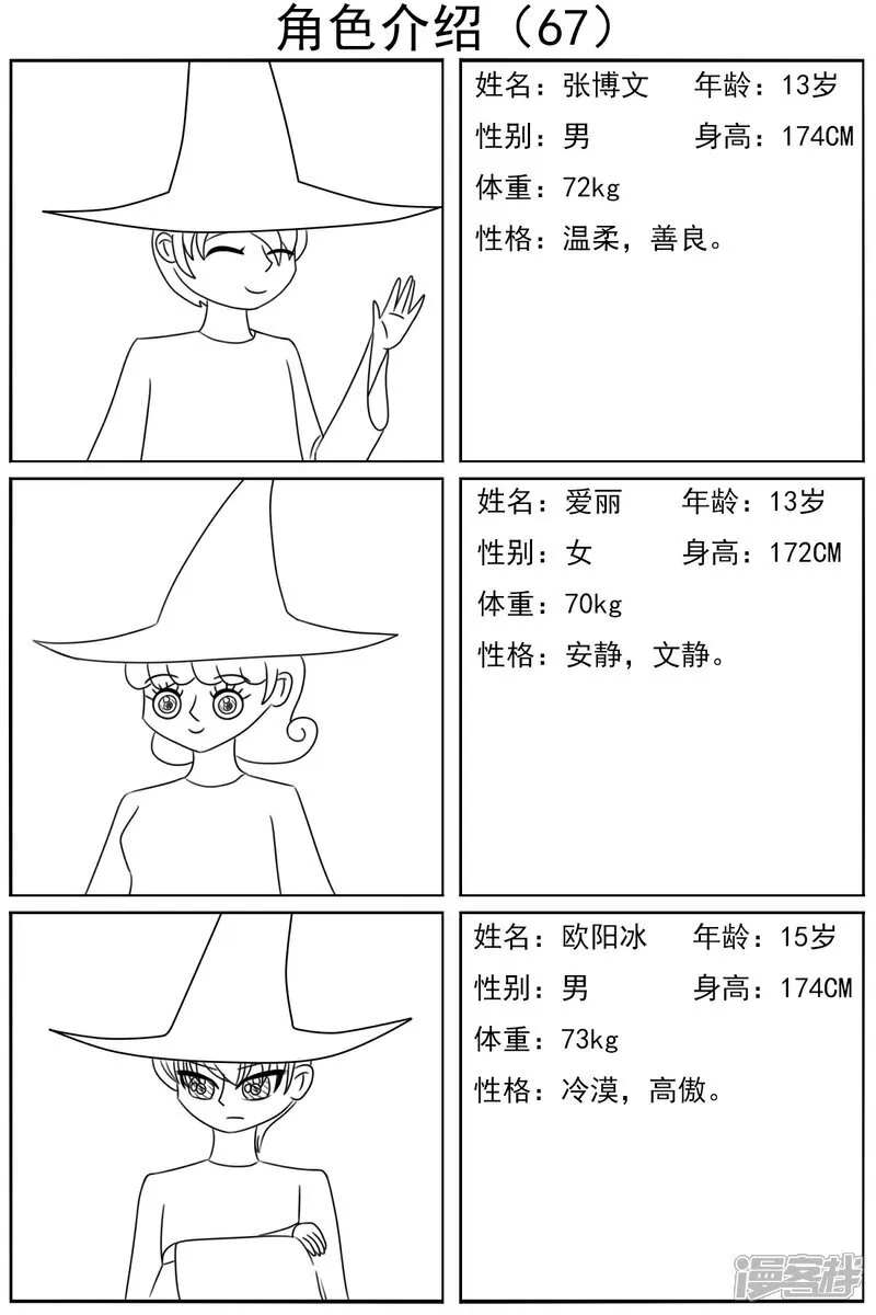 第六十七章：比赛继续（上） 第28页