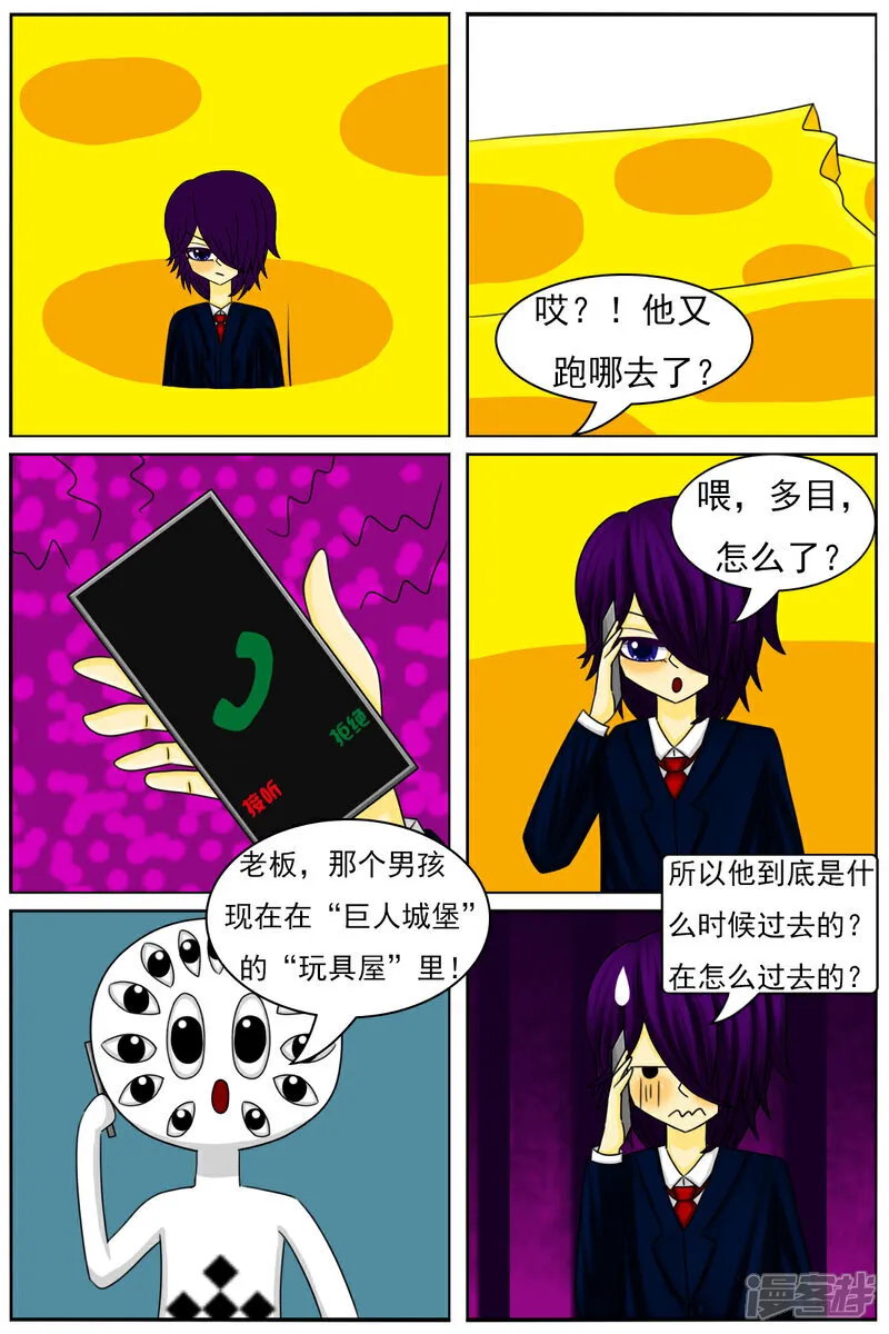 第六十八章：巨人城堡 第16页