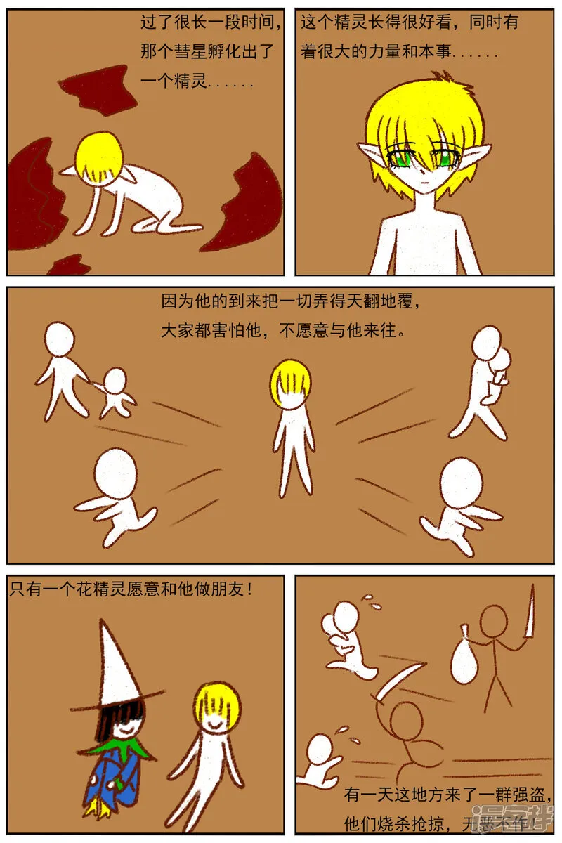 第七十章：故事屋（2） 第2页