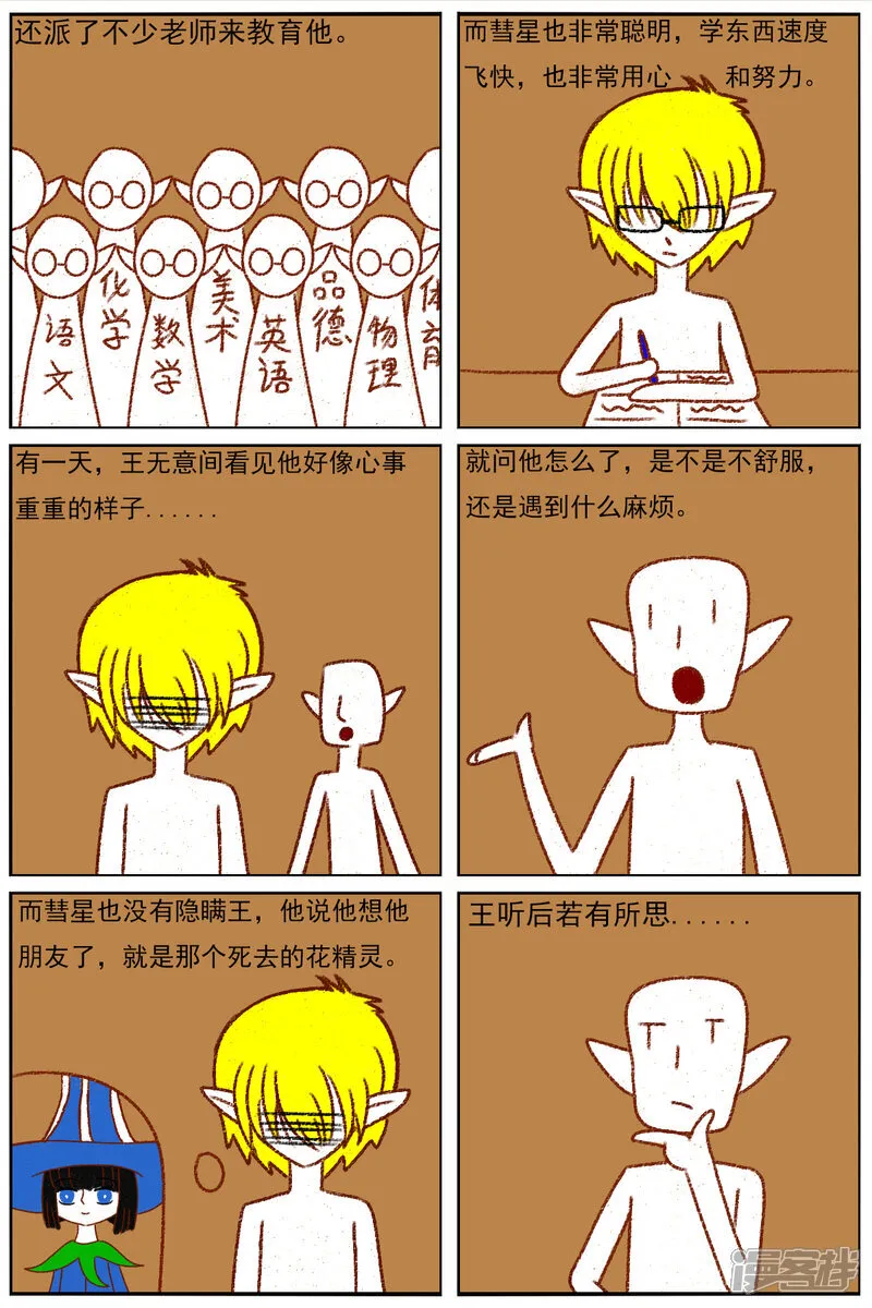 第七十章：故事屋（2） 第6页