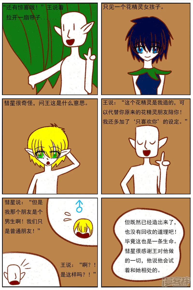 第七十章：故事屋（2） 第8页