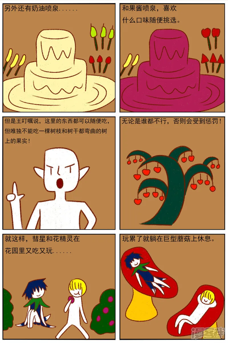 第七十章：故事屋（2） 第11页