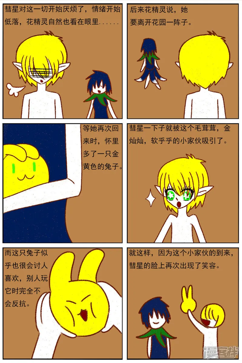 第七十章：故事屋（2） 第14页