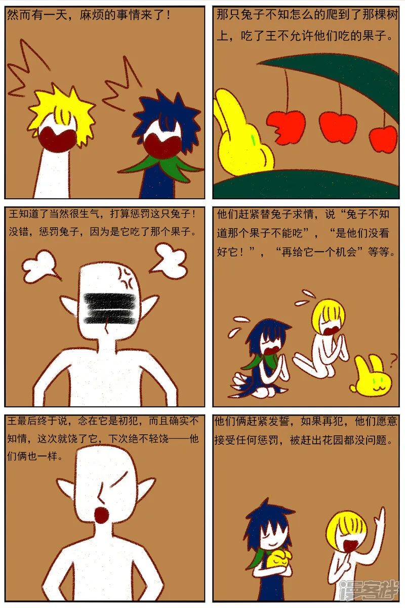第七十章：故事屋（2） 第15页