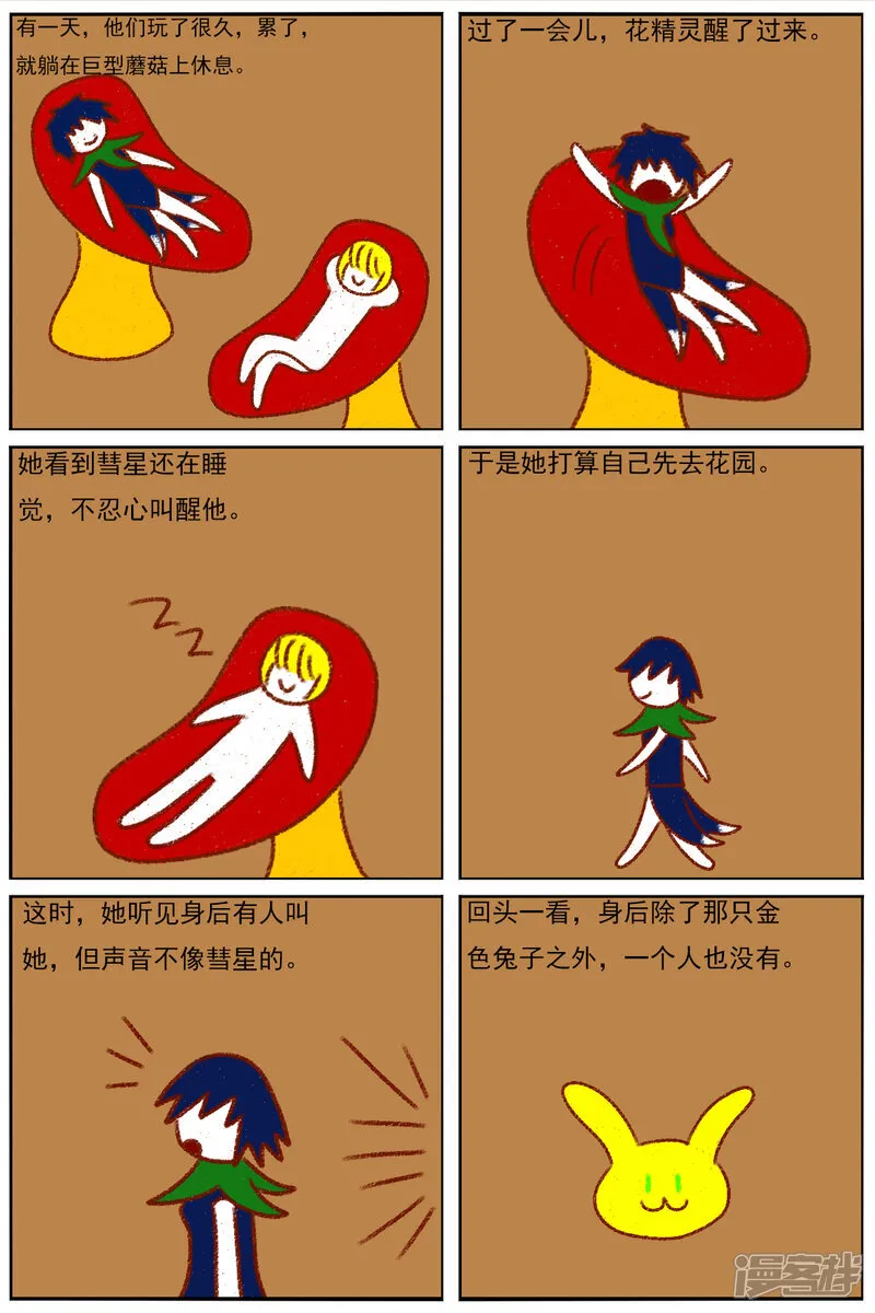 第七十章：故事屋（2） 第16页