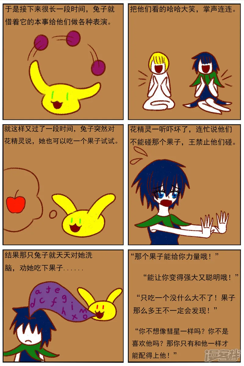 第七十章：故事屋（2） 第18页