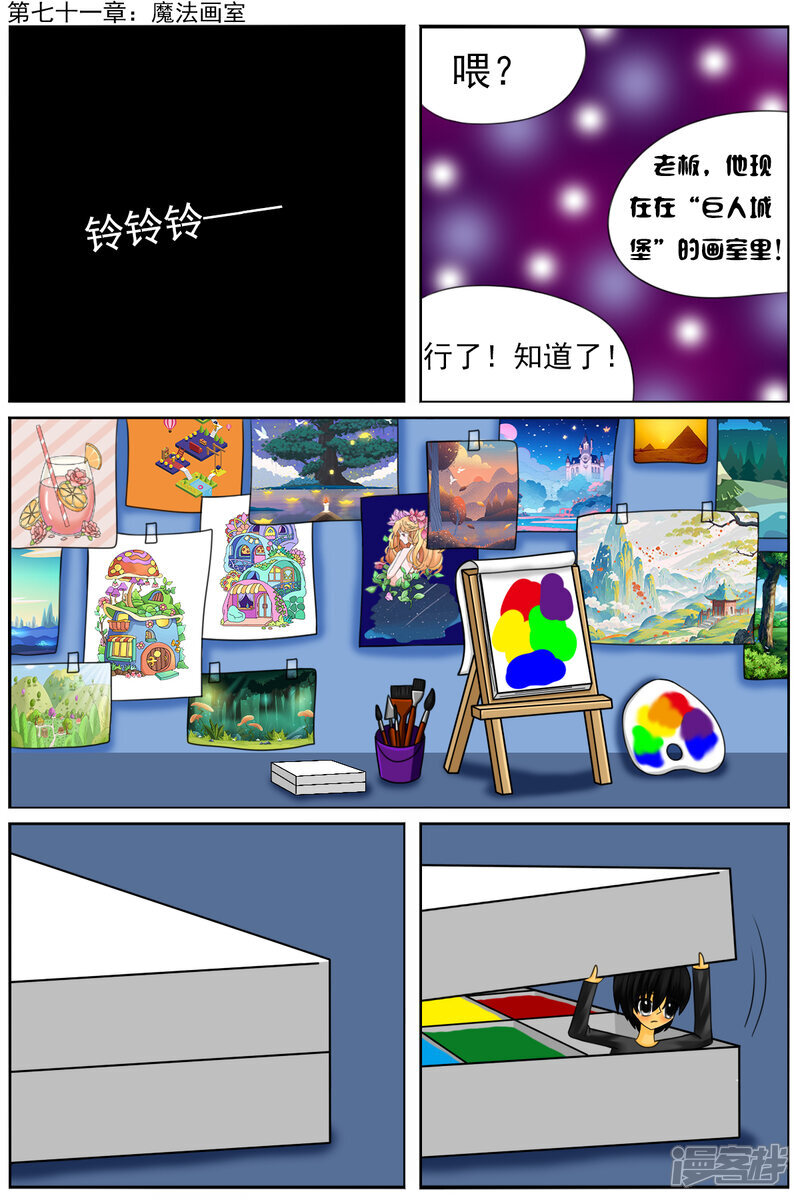 第七十一章：魔法画室 第1页
