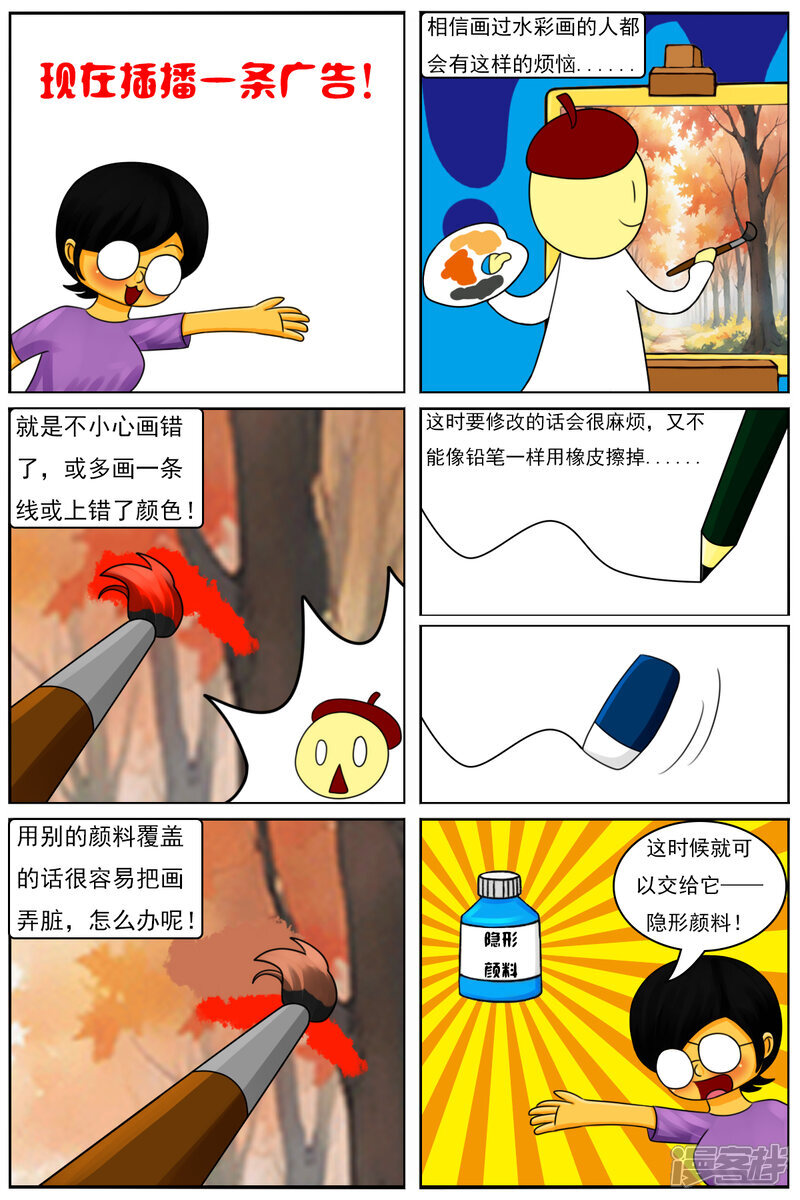 第七十一章：魔法画室 第20页