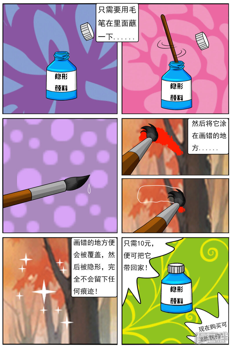 第七十一章：魔法画室 第21页